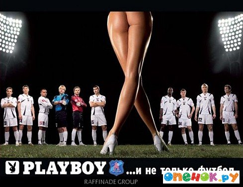 Футбол + Playboy