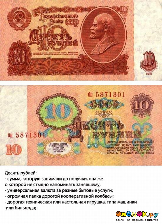 Что можно было купить на советские деньги?