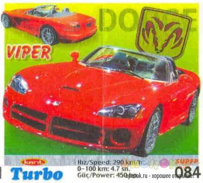 МЕГАПОДБОРКА. Полная коллекция вкладышей Turbo (1250 штук)