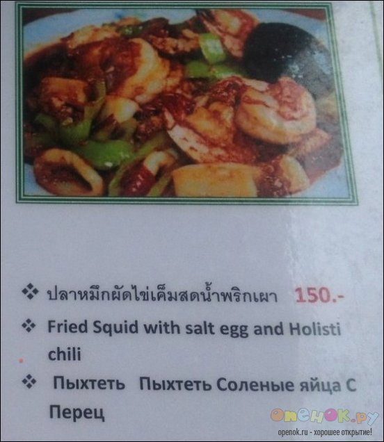 Перевод названий блюд в зарубежных меню (19 фото)